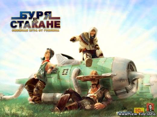 Буря в стакане: Гонки на маршрутках (2009/RUS/1C)