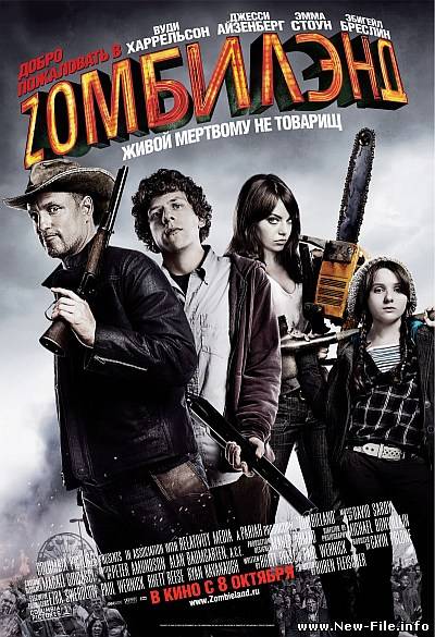 Добро пожаловать в Zомбилэнд / Zombieland (2009) DVDRip+700Mb