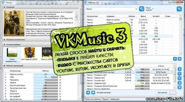 VKMusic (2009)