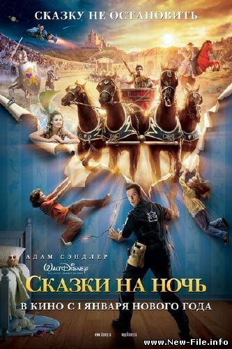Сказки на ночь / Bedtime Stories (2008) rus DVDRip