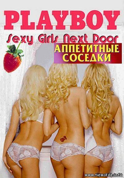 Сексуальные Соседки Плейбоя / Playboy's Sexy Girls Next Door (2009) HDTVRip