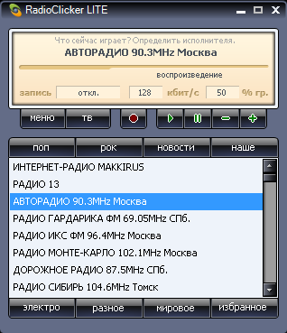 RadioClicker Lite 7.1.6.2 - отличная программа предназначенная для прослушивания радио через Интернет на компьютере.