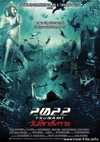 2022 Цунами / 2022 Tsunami (2009) DVDRip
