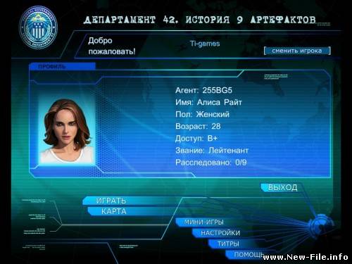 Департамент 42. История 9 артефактов