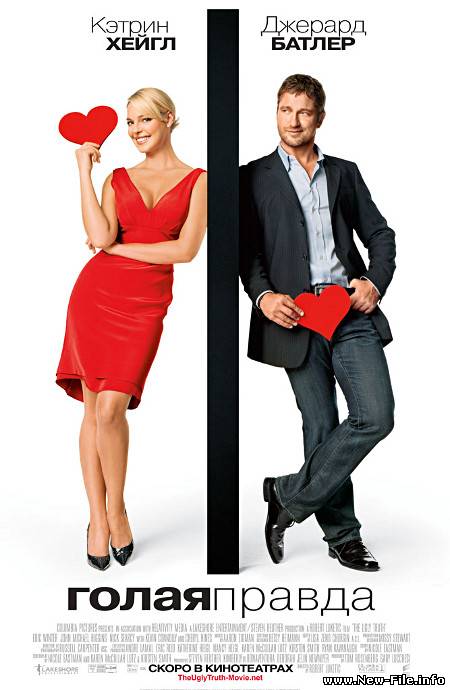 Голая правда / The Ugly Truth (DVDRip)