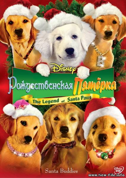 Рождественская пятерка / Santa Buddies (2009) DVDRip