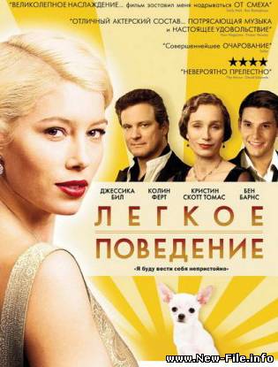 Легкое поведение / Easy Virtue DVDRip (2008)