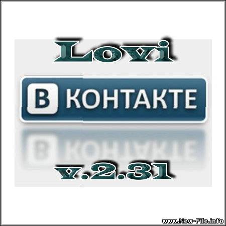 Лови вконтакте/Lovi Vkontakte v 2.31 Rus (2009)