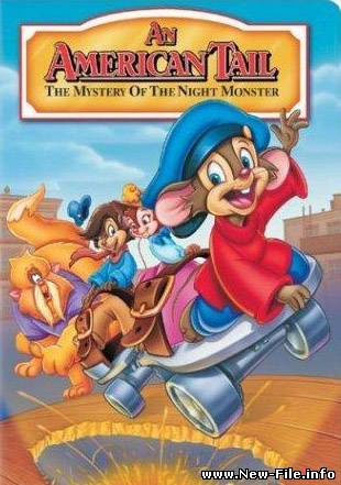 Американская история 4 Загадка ночи / American Tail: The Mystery of the Night Monster / rus (1999) DVDRip