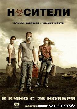 Носители / Carriers (2009) CAMRip