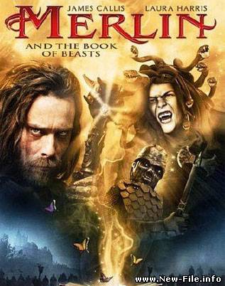 Мерлин и книга чудовищ / Merlin and the Book of Beasts (2009) rus DVDRip