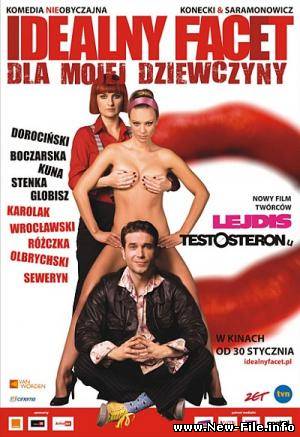 Идеальный парень для моей девушки / Idealny facet dla mojej dziewczyny (2009) DVDRip