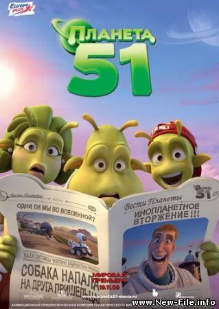 Планета 51 / Planet 51 (2009) CAMRip