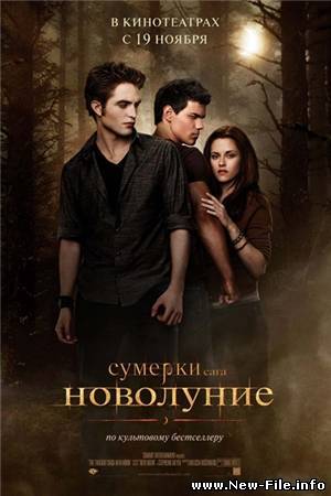 Alexandre Desplat - New Moon (The Meadow) саундтрек из фильма "Сумерки. Сага. Новолуние"