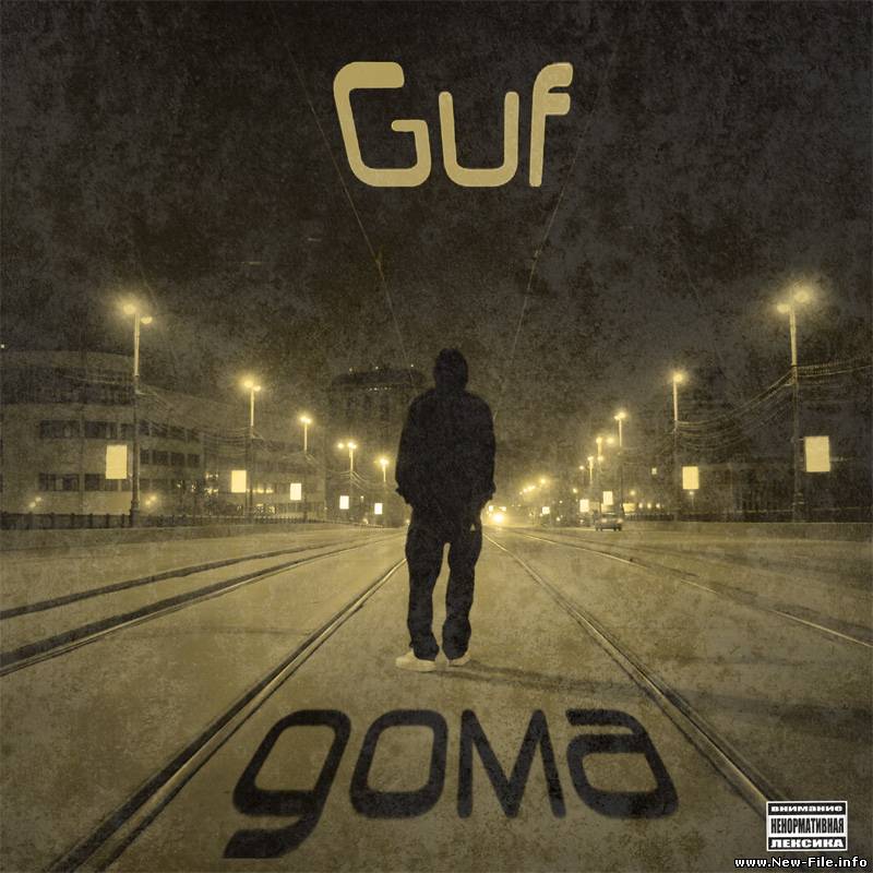 Guf - Альбом Дома
