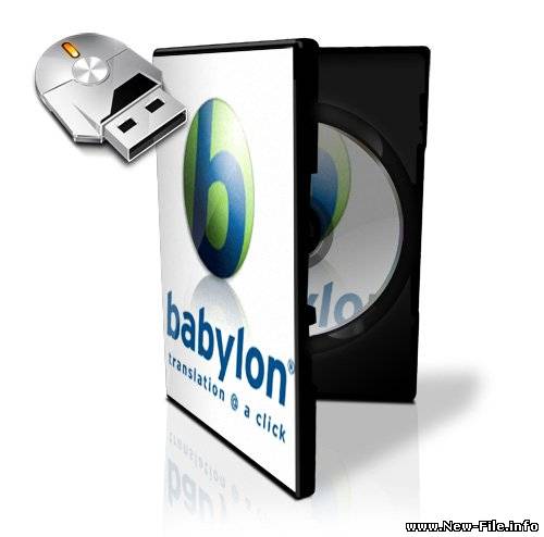 Babylon Pro 8.0.5 r2 Portabl-КРУТОЙ ПЕРЕВОДЧИК-НЕ ПОЖАЛЕЕТЕ!!!!!!!