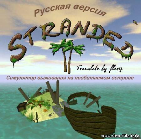 Stranded 2 ( 2007 Rus )