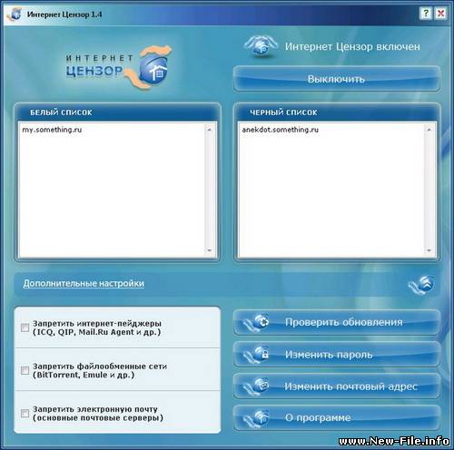 Интернет Цензор 1.4