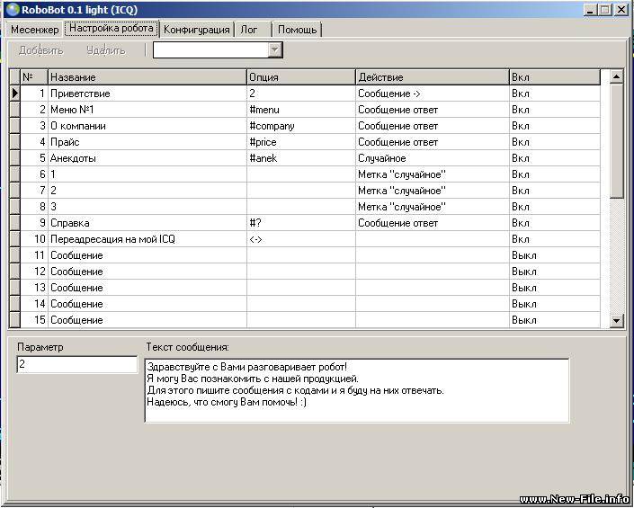 Робот-ICQ (RoboBot-ICQ-Light-FREE) 0.1