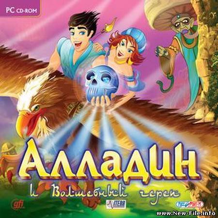 Алладин и Волшебный череп (2009Руссобит-МRus)