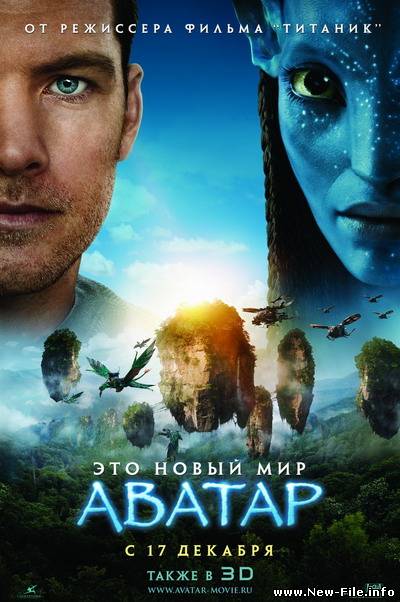 Аватар / Avatar (2009) DVDRip 1400mb