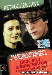 ПЕСНЯ ИЗ ФИЛЬМА "  Двое под одним зонтом "