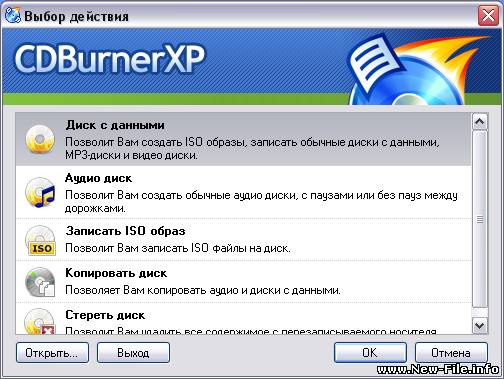 CDBurnerXP программа для записи CD и DVD