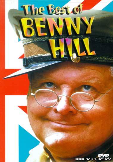 МУЗЫКА ИЗ ШОУ БЕННИ ХИЛЛА