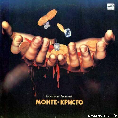 ПЕСНЯ АЛЕКСАНДРА ГРАДСКОГО ИЗ ФИЛЬМА " УЗНИК ЗАМКА ИФ "