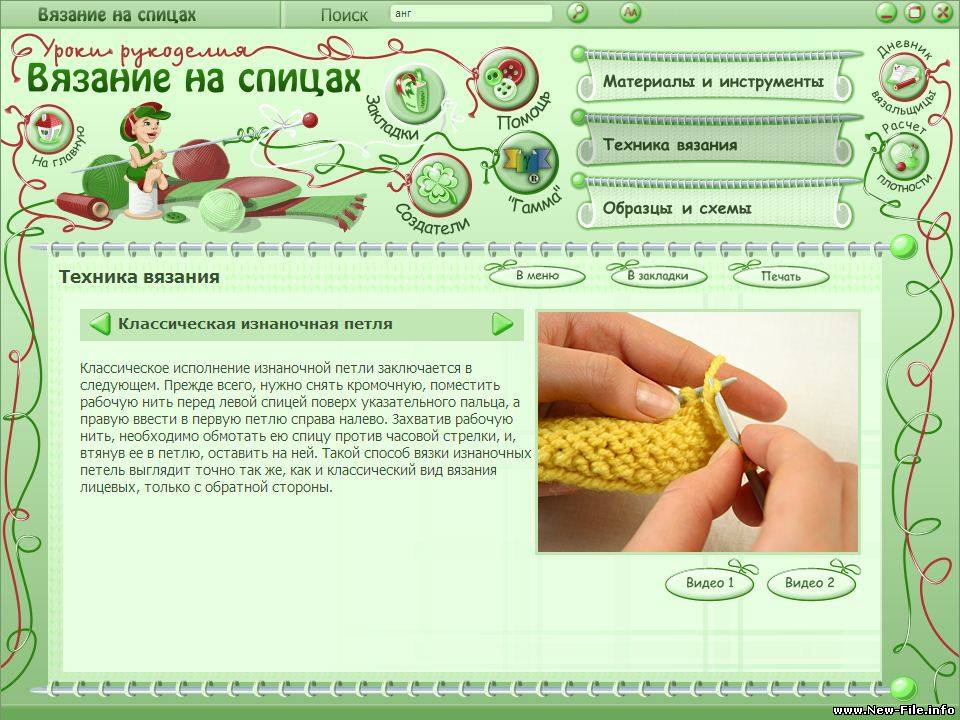 Скачать Уроки рукоделия. Вязание на спицах