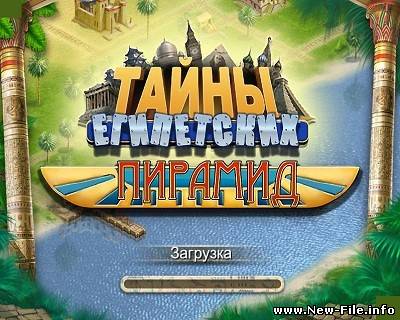 Тайны Египетских Пирамид