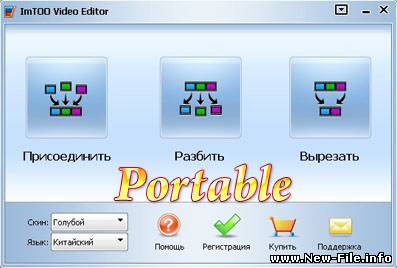 Скачать ImTOO Video Editor 1.0.34 Build 1231 Portable Rus (2009)