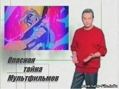 ФИЛЬМ О ВРЕДЕ МУЛЬТФИЛЬМОВ.