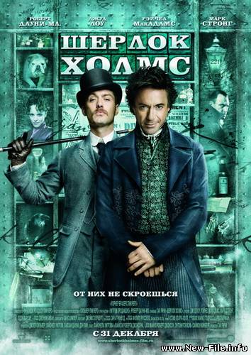 Шерлок Холмс / Sherlock Holmes (2009) DVDScr