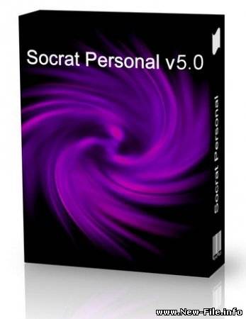 Сократ Персональный 5.0