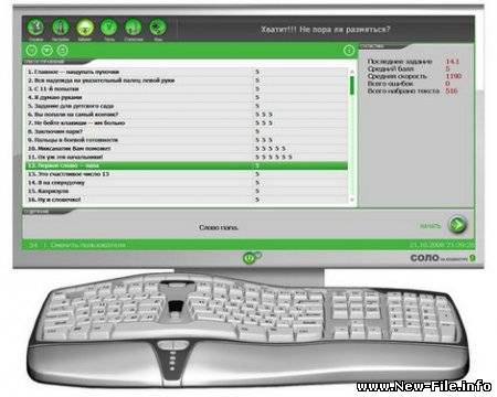 СОЛО на клавиатуре 9.0.1.4