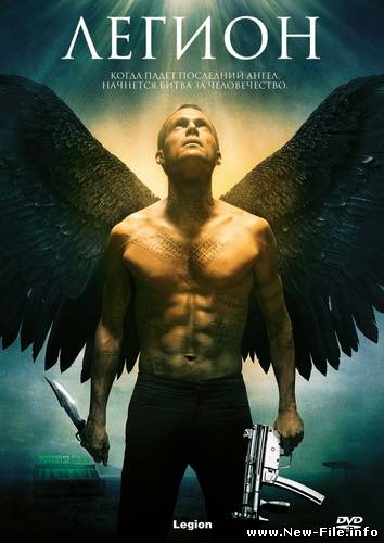 Легион / Legion (2010) DVDRip