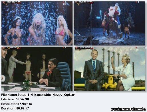 Скачать Видео-клип Потап и Настя Каменских Новый Год