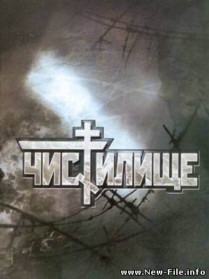 Чистилище (1998) DVDRip