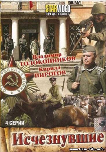 Исчезнувшие (2009) DVDRip