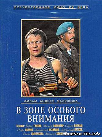 В зоне особого внимания (1977) DVDRip