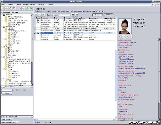 Электронная записная книжка