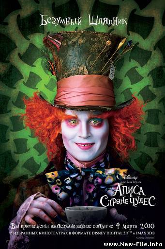 Kerli - Tea Party (OST "Alice In Wonderland"). Саундтрек из "Алиса в стране чудес"