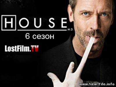 Доктор Хаус / House M.D. (6 сезон/15 серия)
