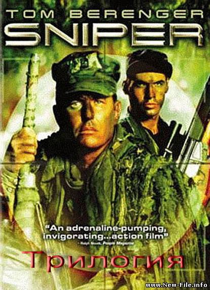 Снайпер. Трилогия (1993, 2002, 2004) DVDRip