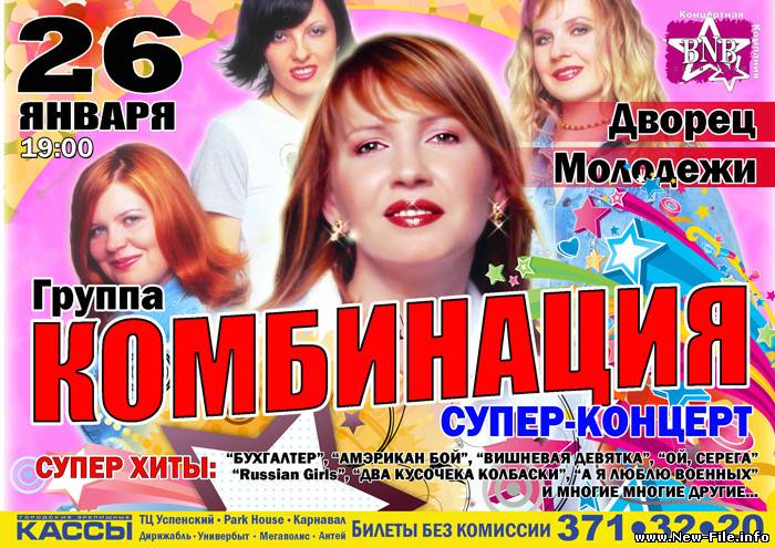 комбинация комбинация моя