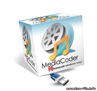 MediaCoder 0.7.3.4612 - 3/9/2010 - Скачать бесплатно
