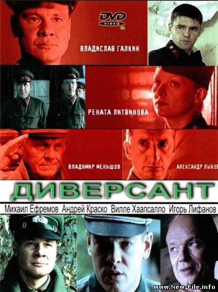 Диверсант (2004) DVDRip