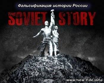 Фальсификация, уничтожение и замалчиваемая история России