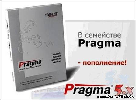 Pragma 5.0.100.59 + словари